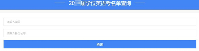 2026 年复旦大学夜大本科毕业生学位外语考报名通知