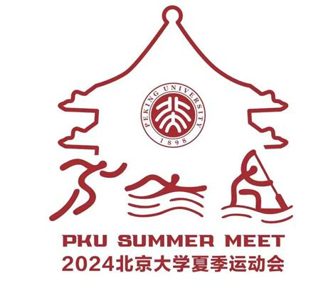 2024 年北大夏季运动会系列赛事精彩回顾，含三大分赛