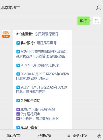 2023年北京限号限行规定及处罚标准（含外地车进京）