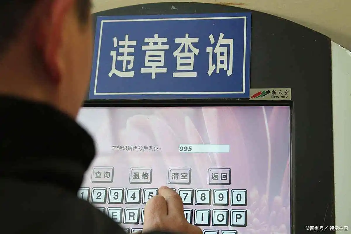 车主必看！违章处理延迟上传，这些环节决定何时能查到