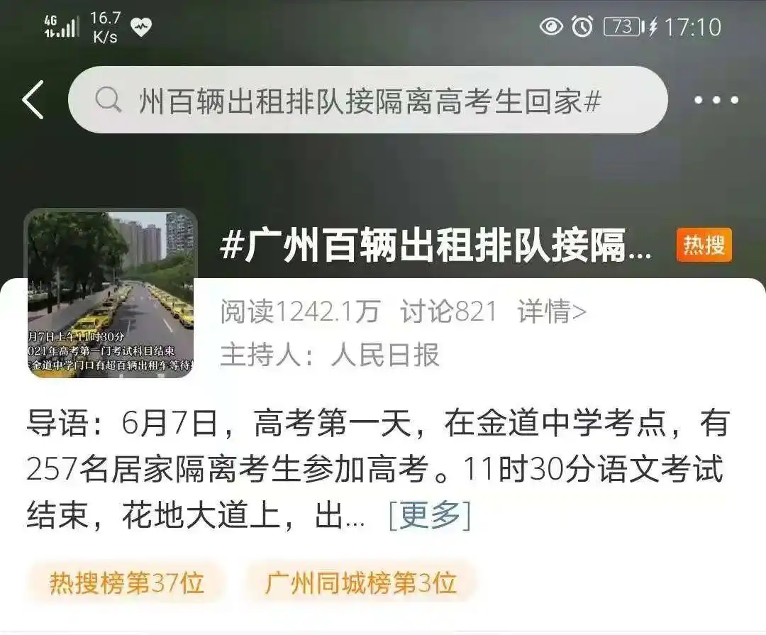 2021广州高考交通保障：爱心车队护航隔离考生赴考