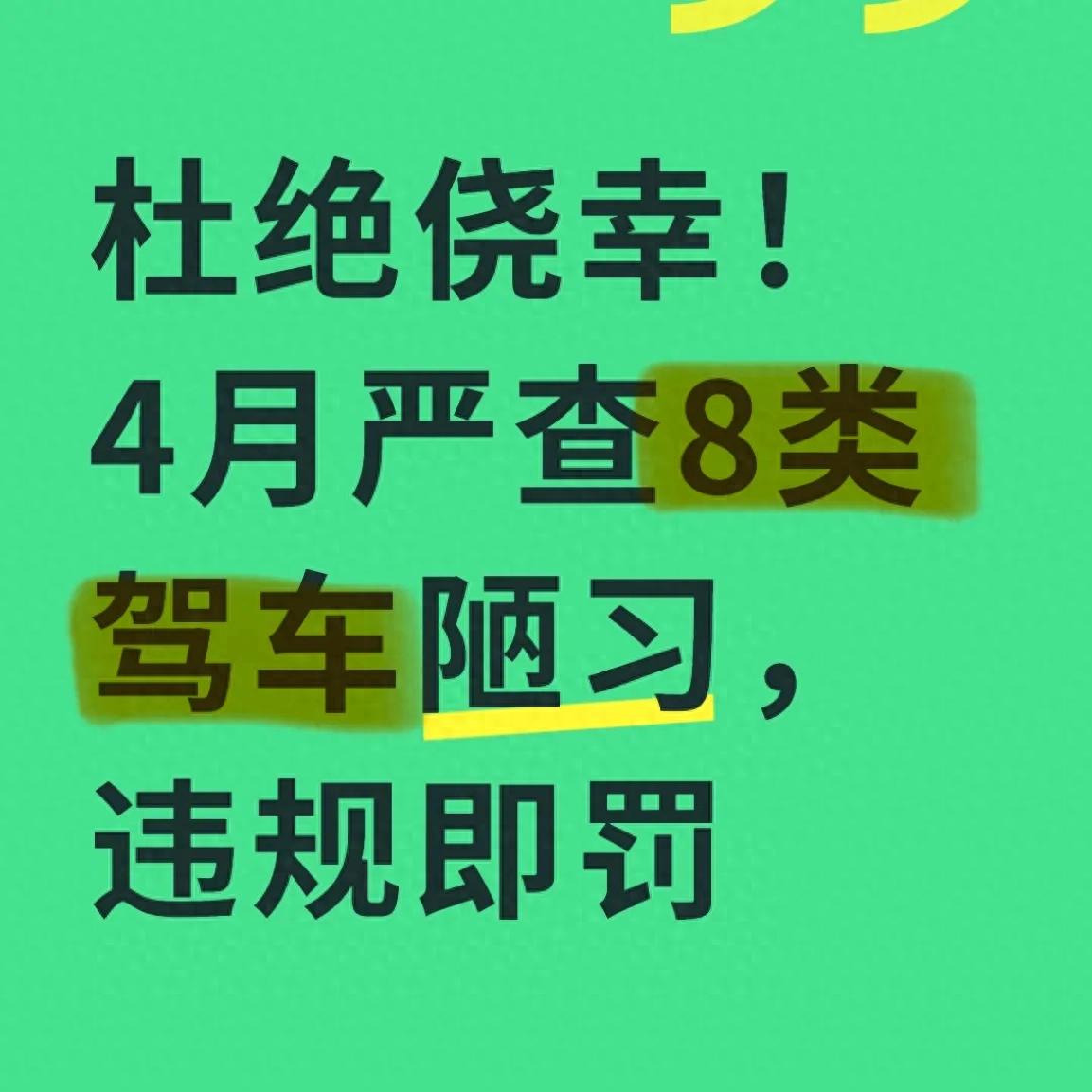 道路天眼升级后，这8类违章驾驶行为必严查