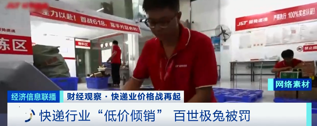 快递网点关闭！快递员的送货费每件仅需1元左右。价格战是恶性循环吗？