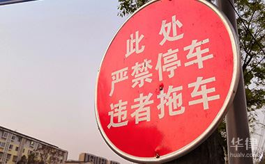 大城市限行规定及违反处罚、汽车违章处理方法介绍