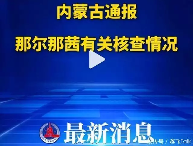 那尔那茜高考报名材料造假事件详情及背后真相曝光