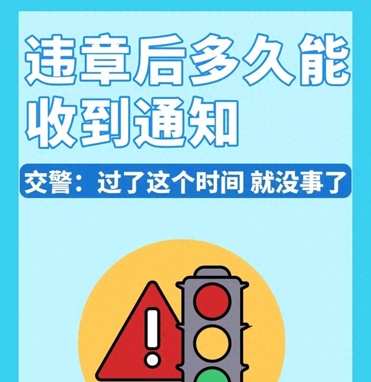 违章多久能查到？新规下城市道路电子抓拍违章处理时限揭秘