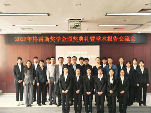 沈阳药科大学格雷斯奖学金颁奖，鼓励药学学子勇攀高峰