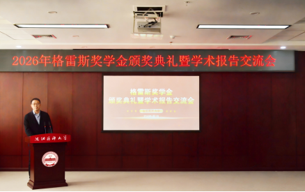 沈阳药科大学格雷斯奖学金颁奖,鼓励药学学子勇攀高峰