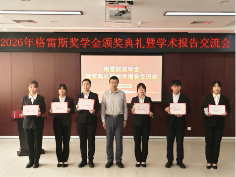 沈阳药科大学格雷斯奖学金颁奖,鼓励药学学子勇攀高峰