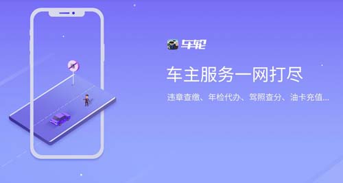 查违章高发原因？车轮APP帮你秒查违章+电子照片