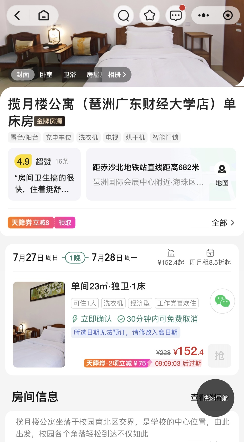 大学宿舍宣传不符:硕士新生住更差更贵楼