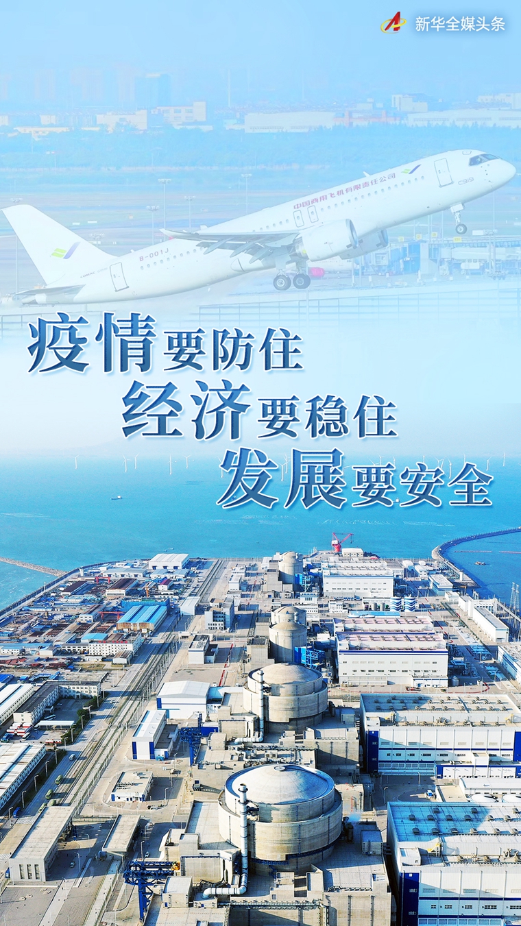 习近平总书记引领高效统筹疫情防控与经济社会发展