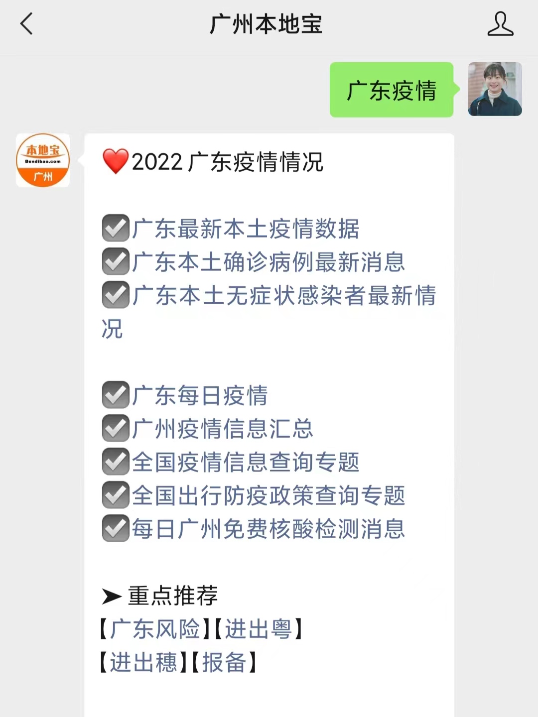 2022 年 12 月 17 日广东新冠肺炎疫情情况及获取方式