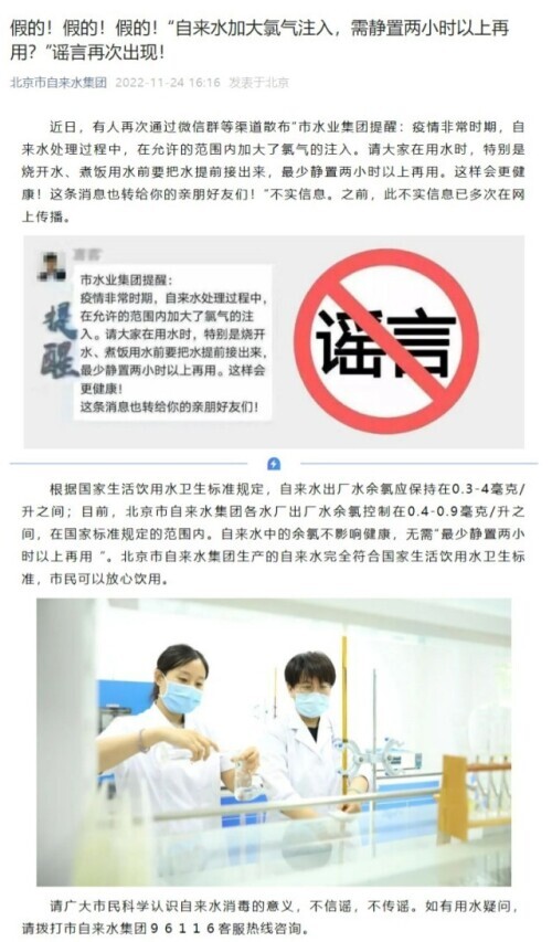 疫情期间自来水加氯谣言疯传，官方辟谣不信谣不传谣