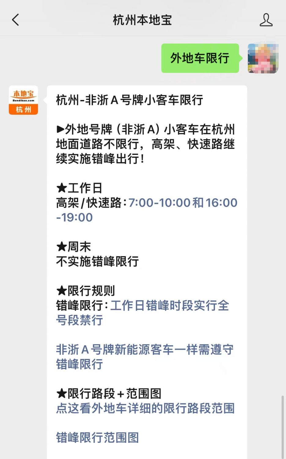 2026杭州限行规定大调整！外地车、浙A号牌限行全知道