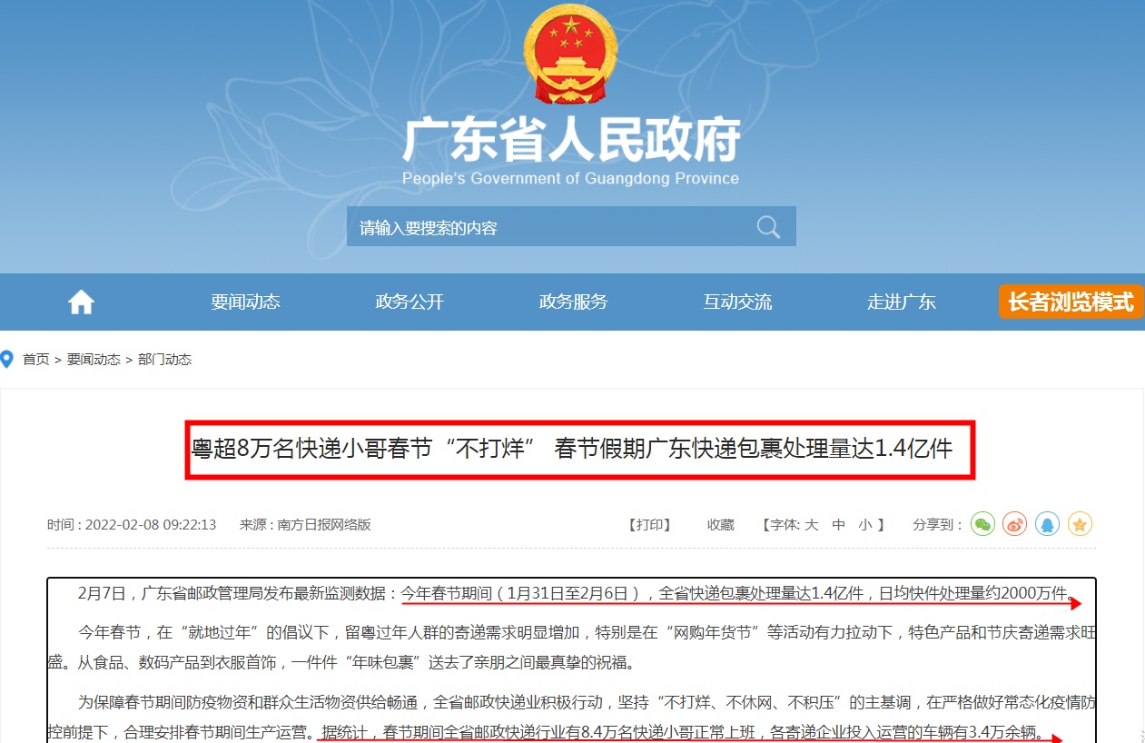春节期间全国快递包裹处理量达7.49亿件，各省市纷纷公布运行情况