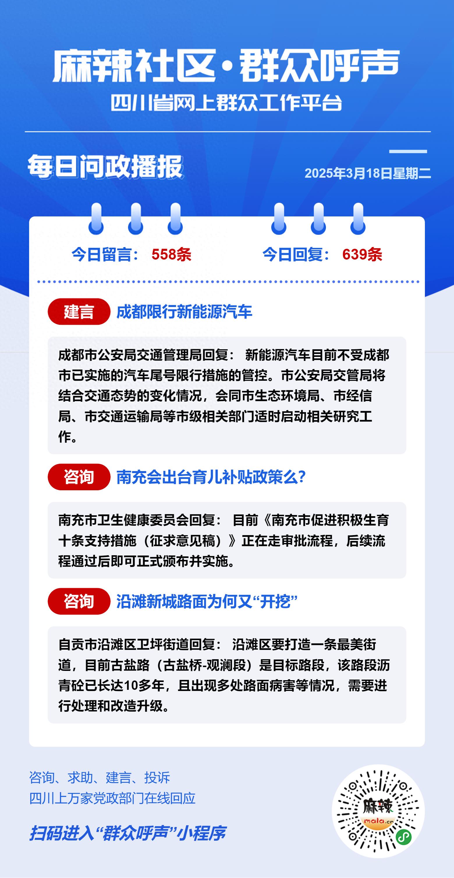 成都新能源汽车是否会纳入限行？官方回复来了