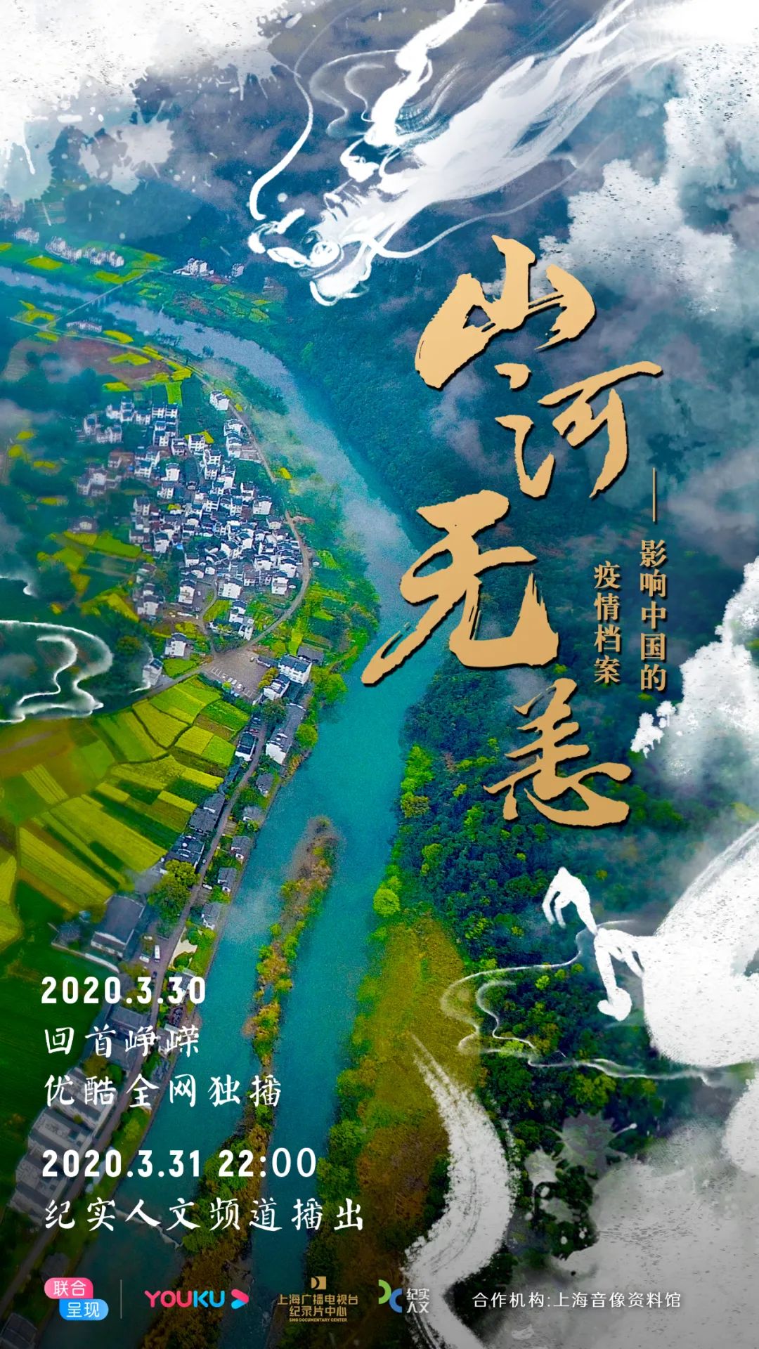 山河无恙：回顾百年中国防疫史，讲述中国抗疫故事