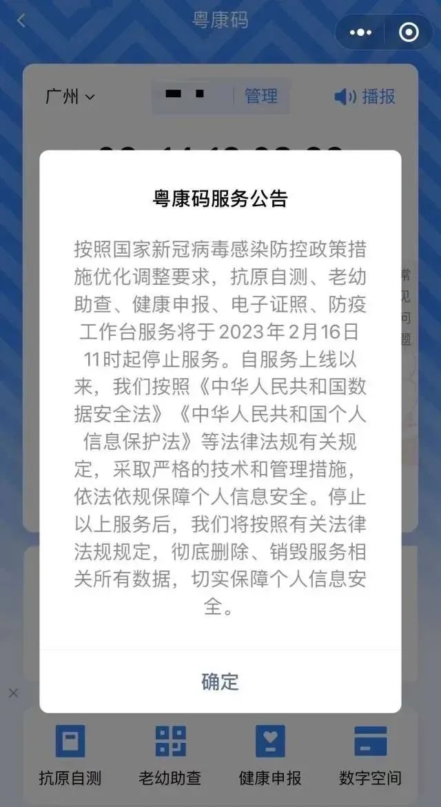 无锡3月2日销毁10亿条涉疫个人数据，多项‘数字防疫’应用下线