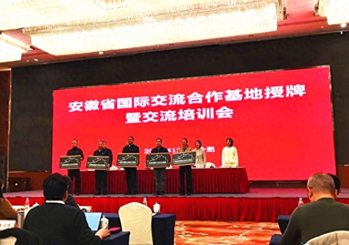 安徽理工大学获批安徽省国际交流合作基地，推进高教国际化