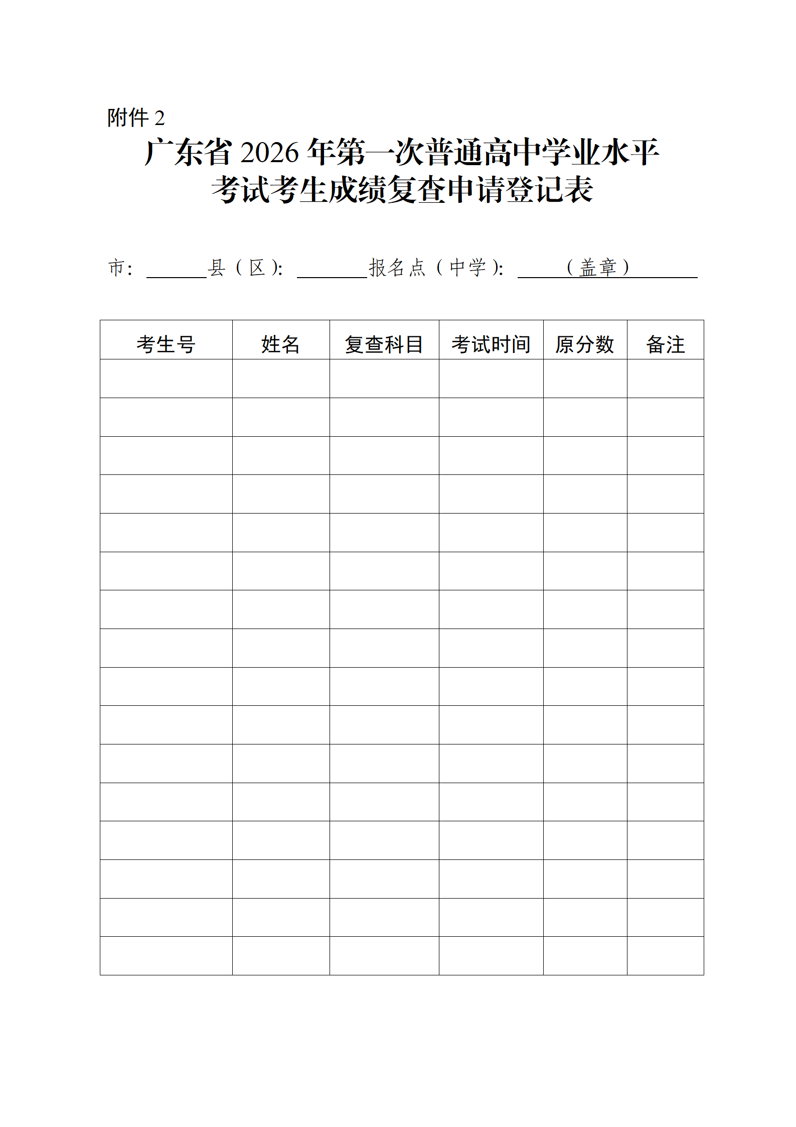 2026年广东第一次高中学考成绩查询时间和方式公布