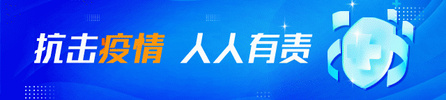 夏季疫情防控生活指南及第九版防控方案管控措施调整