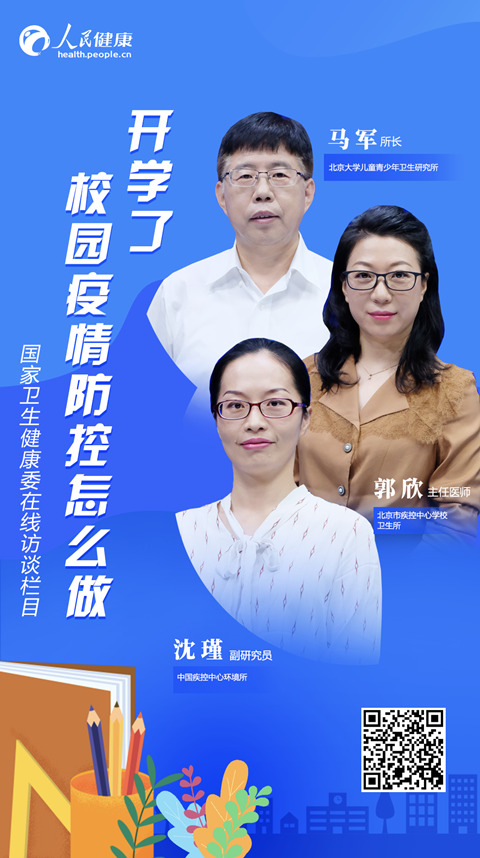 秋冬季开学季，幼儿园和大中小学如何做好疫情防控？