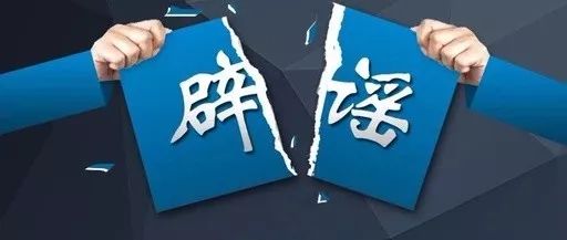 本轮疫情出现不少谣言骗局，口罩神器贴防新冠等都是假的