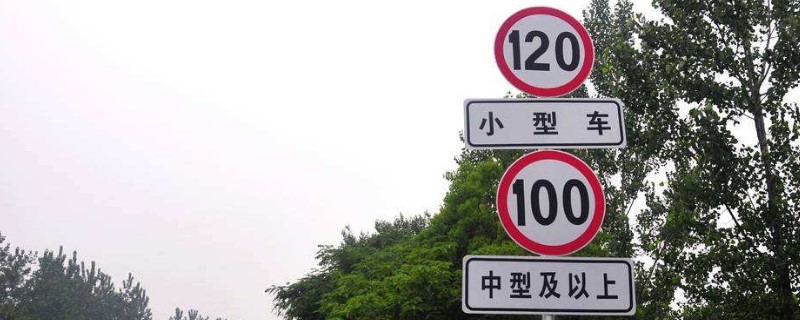 高速超速处罚标准及避免超速方法，还有测速探头相关情况