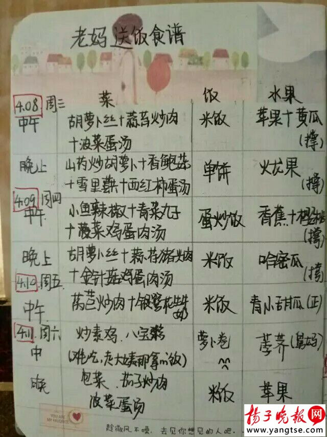 高考季：女儿晒出母亲高考前60天不重样送餐食谱日记