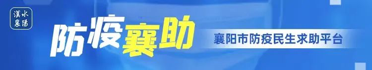 襄阳交通保障组落实疫情防控要求，‘三站一场’总体平稳