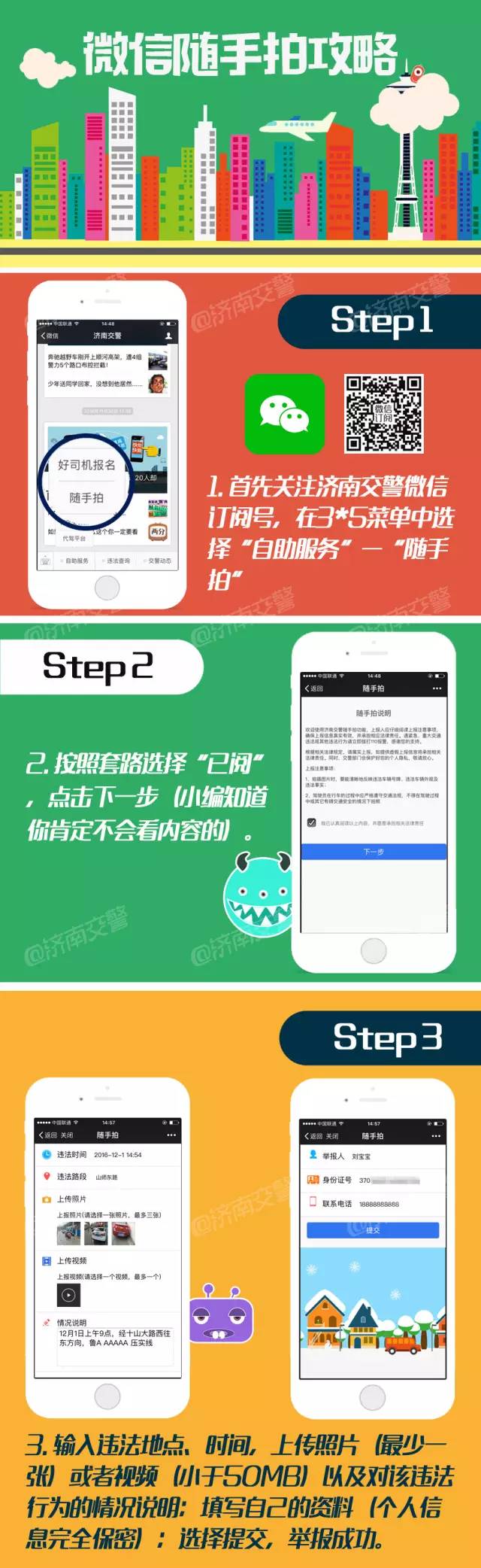 12月1日起！济南交警平台随手拍，可举报这些交通违章