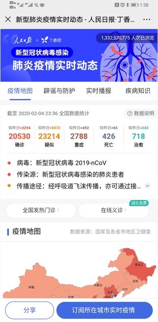 获取准确疫情消息的途径,丁香医生和搜狗全国疫情地图推荐