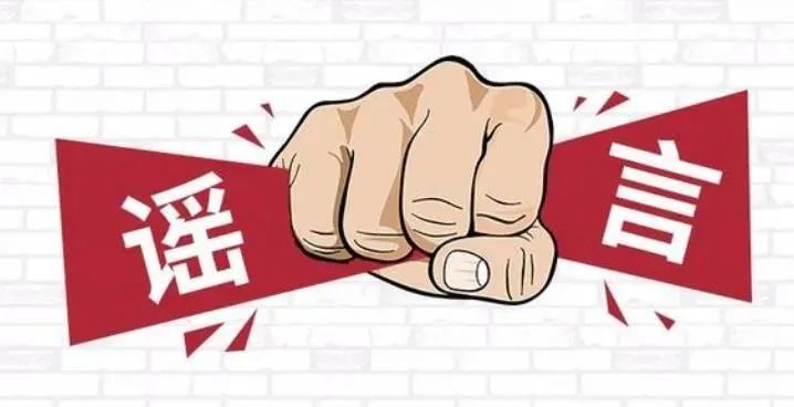 男子编造疫情谣言致万人恐慌,最终获刑8个月,编造传播要担责