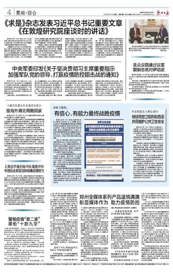 上海合作组织秘书长高度评价中国抗击新冠疫情努力