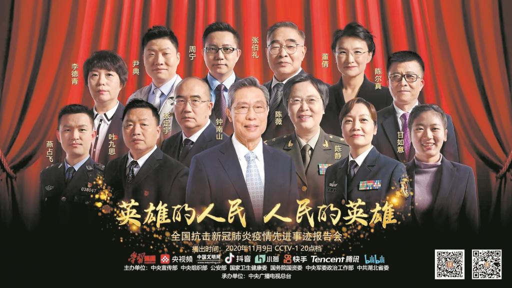 全国抗击新冠肺炎疫情先进事迹报告会，展现人民英雄抗疫力量