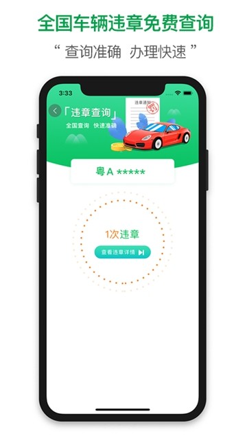 查证通查违章软件：全国违章查询，违法高发地预警助避险