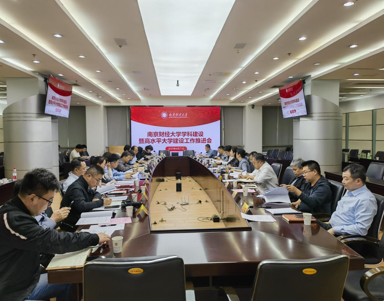 我校召开学科建设暨高水平大学建设工作推进会，提出三点要求