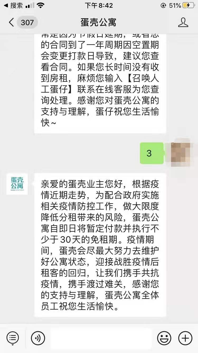 疫情期间蛋壳公寓要求房东减租，合理吗？专家这样说