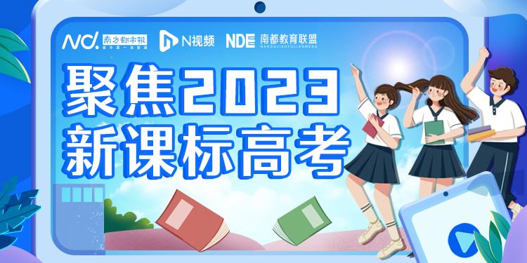 2023广东高考化学：题量分值分布科学，发挥育人导向作用
