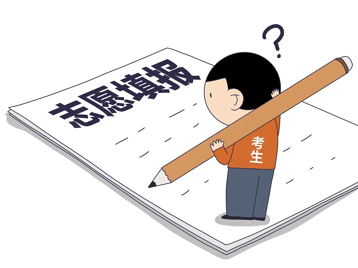 2026高考志愿填报攻略：院校专业新趋势，录取规则全解析