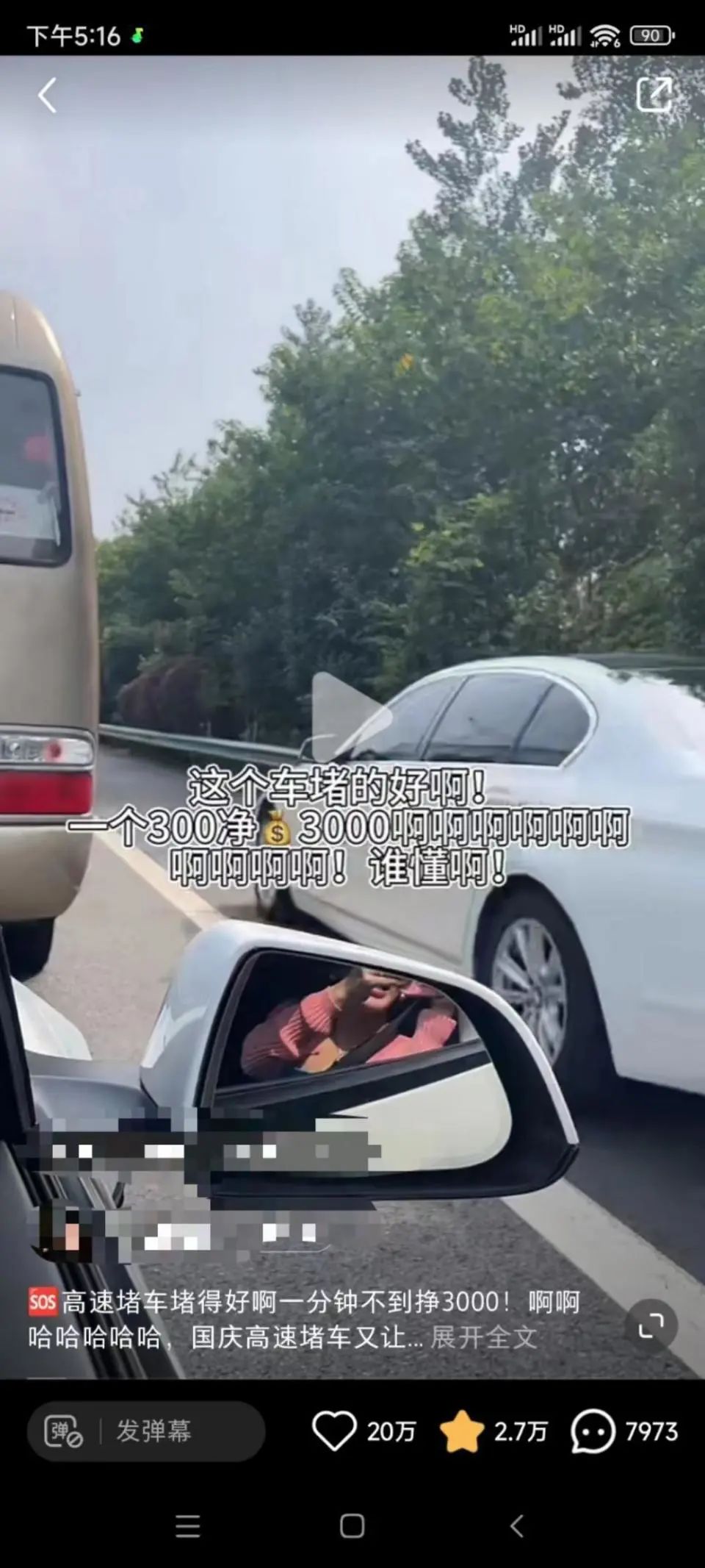 美妆博主称高速举报违章1分钟赚3000元，真相究竟如何？