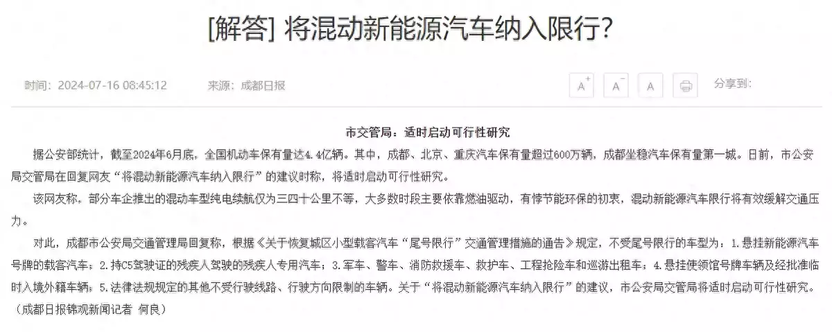 成都混动新能源汽车限行引热议，是环保之举还是另有隐情？