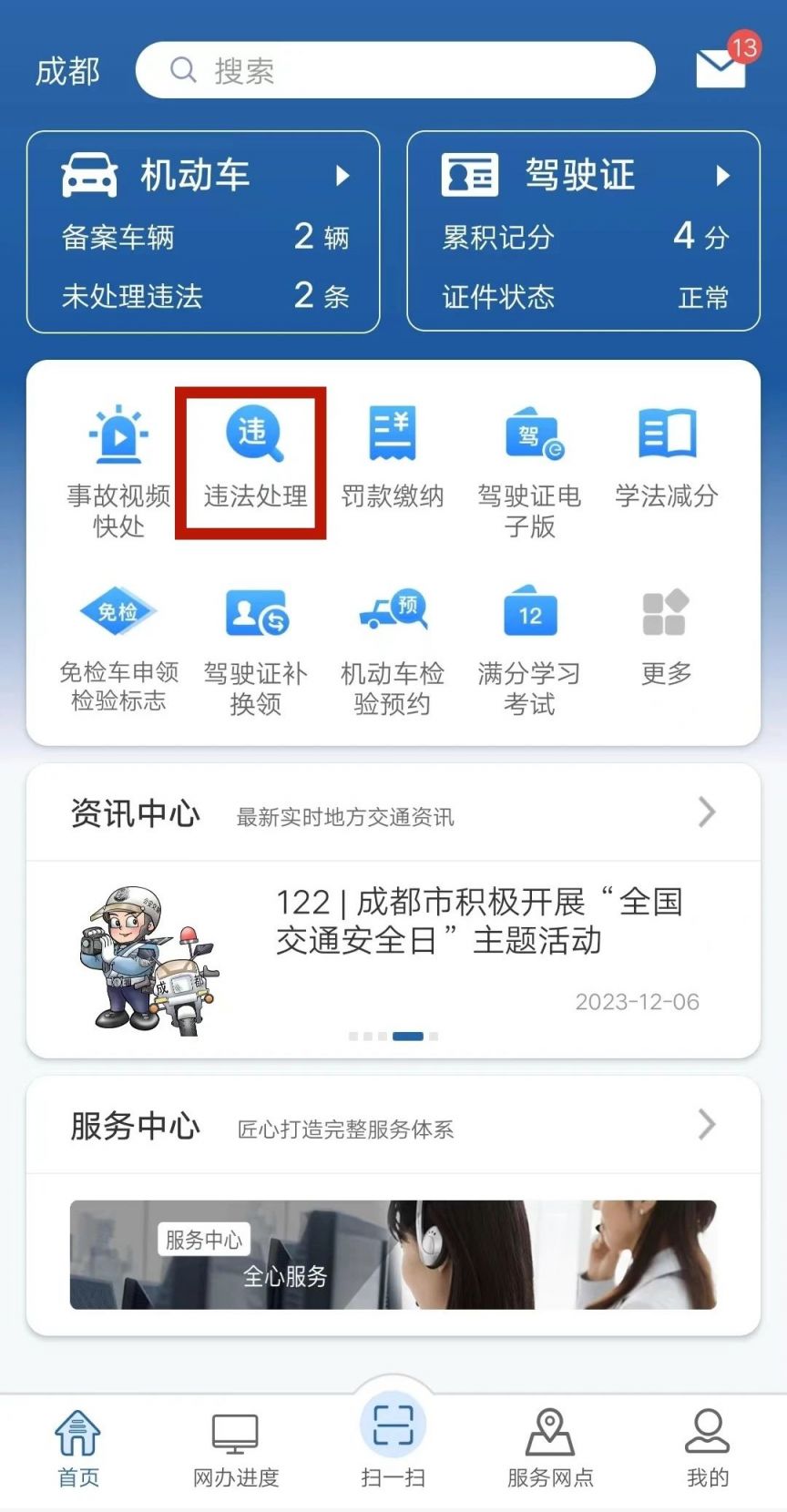 武汉长江大桥限号限行咋处罚?违章咋用交管12123查处理?