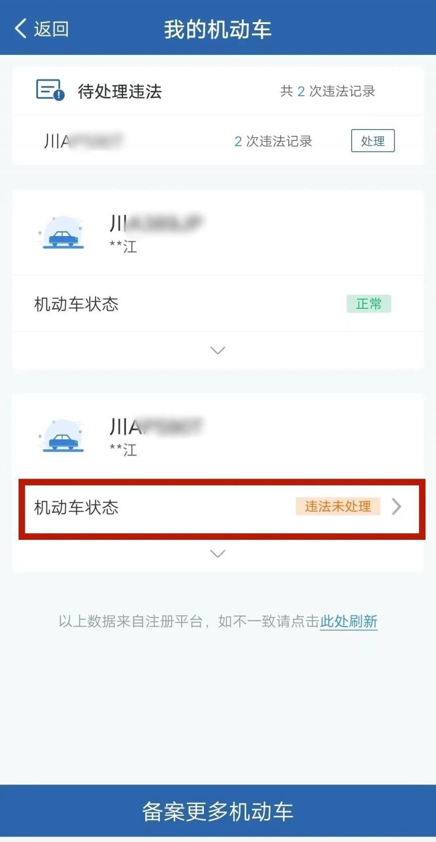 武汉长江大桥限号限行咋处罚?违章咋用交管12123查处理?