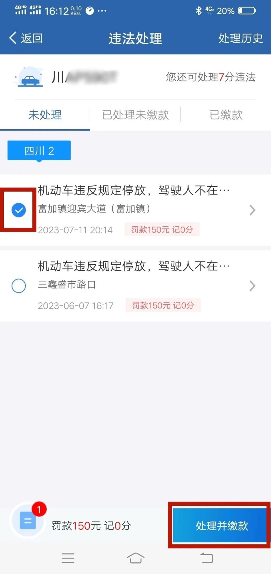 武汉长江大桥限号限行咋处罚?违章咋用交管12123查处理?
