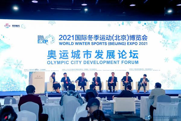 2021奥运城市发展论坛：探讨北京冬奥会遗产传承与城市发展