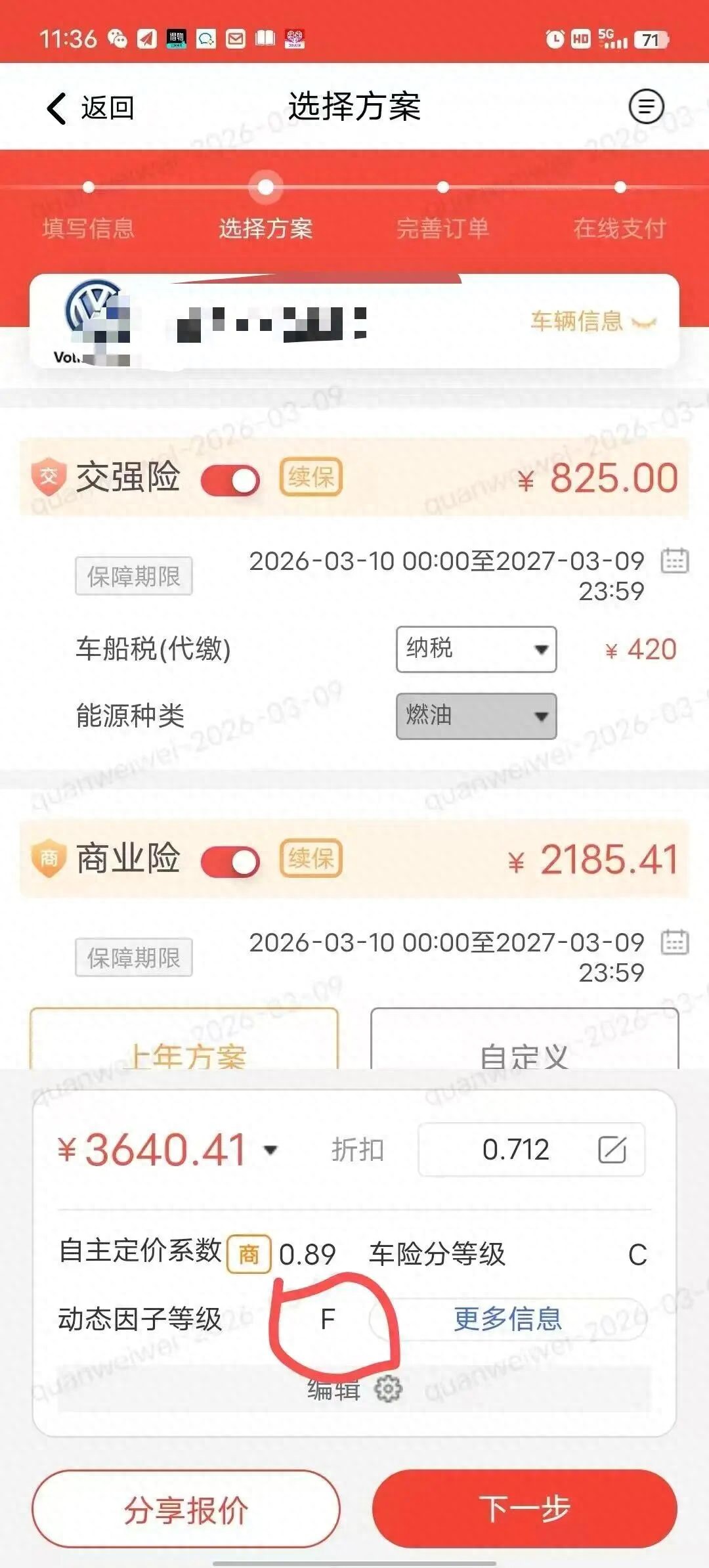 女子车险续保遇问题，交通违法过多保费涨，质疑隐私被泄露
