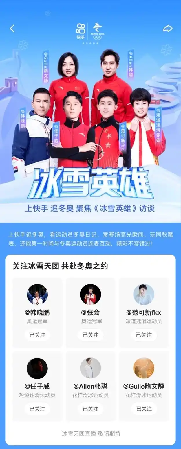 快手全方位呈现冬奥会精彩瞬间，满足观众多元观赛需求