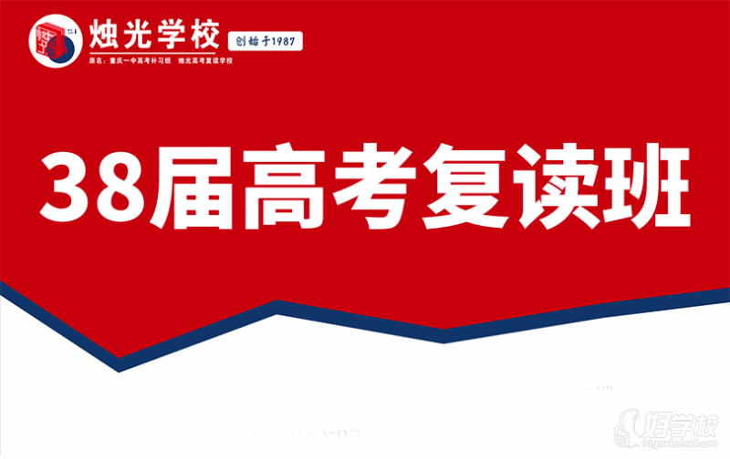 高考复读全年教学安排、管理制度及师资情况全解析